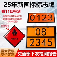 Прямоугольный знак из нержавеющей стали для нефтеналивного танкера, вогнутый и выпуклый светоотражающий знак, новый знак регулирования 2025 года, химическое UN-номер