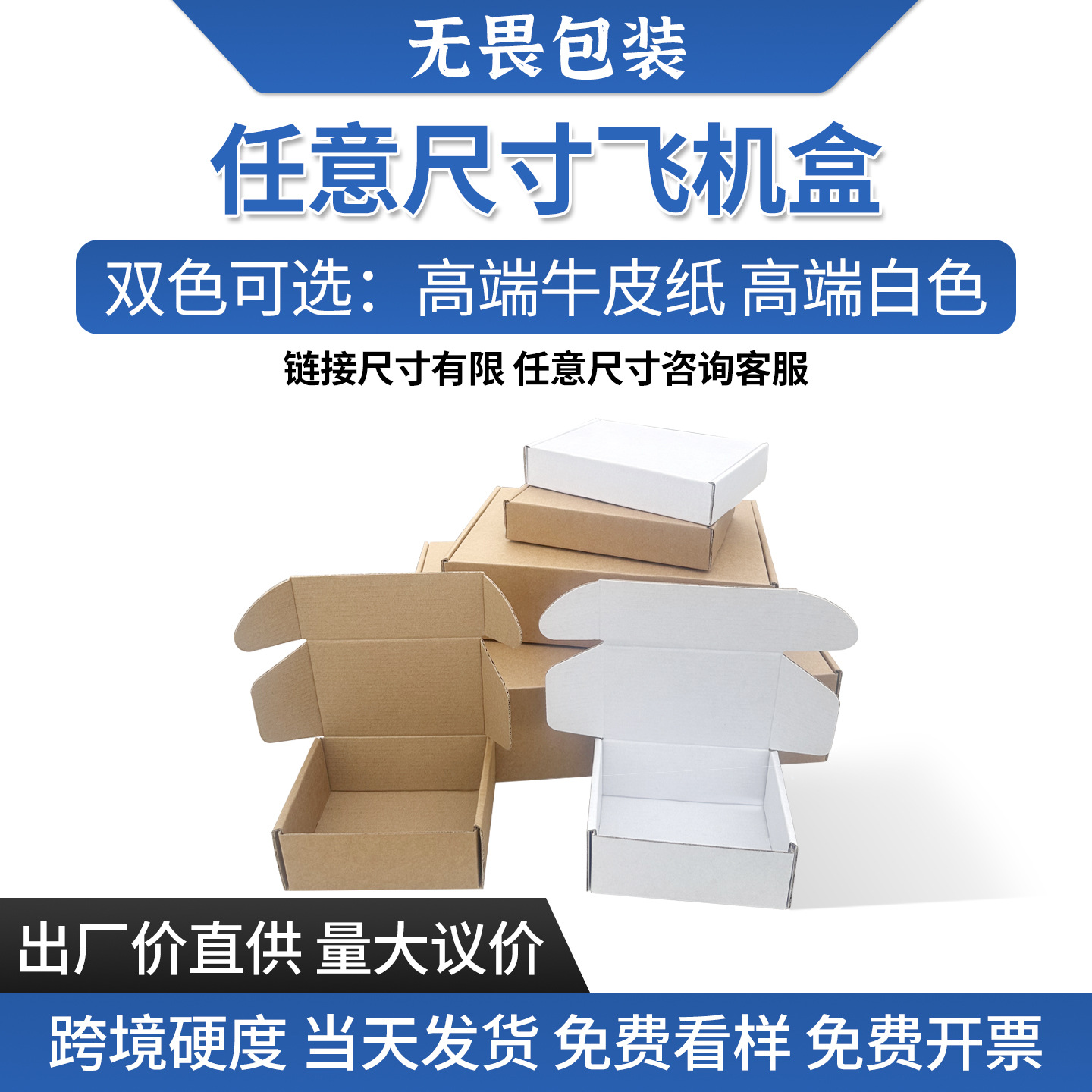 批发价飞机盒特硬现货长方形白色包装盒正方形快递盒服装打包纸盒