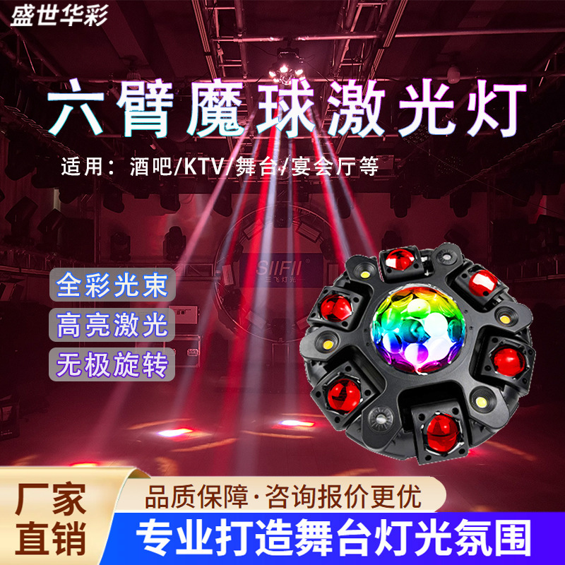 战影六臂摇头灯七彩旋转光束灯家庭ktv氛围声控激光灯爆闪灯led灯|undefined