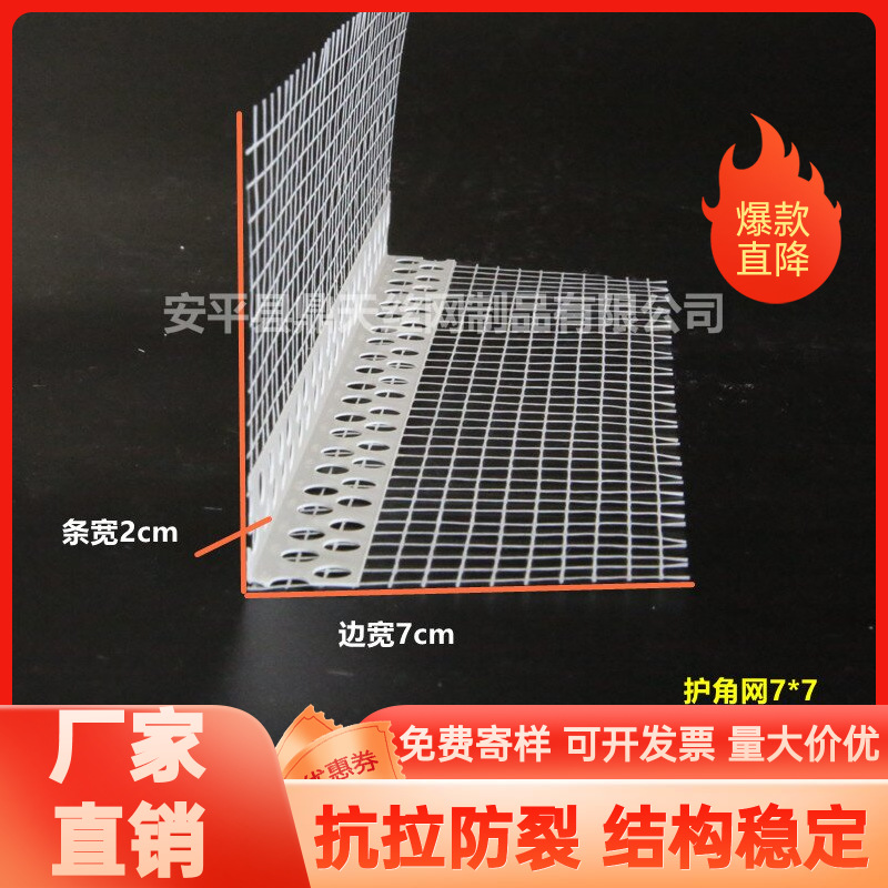 滴水线条阴阳角外墙保温塑料条屋檐鹰嘴直角带网窗台网格布护角条