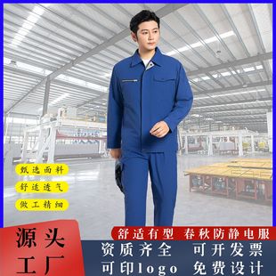Spring and Autumn Anti-static Labor Protection Work Clothes suit Gas Station Labor Protection Clothing Factory Workshop Auto Repair Clothes Work Clothes suit