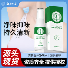 雲南の本草の狐の臭いのきれいな味の水は珠玉の露の香の体を出て持続的に香を残して消臭のスプレーを残します。