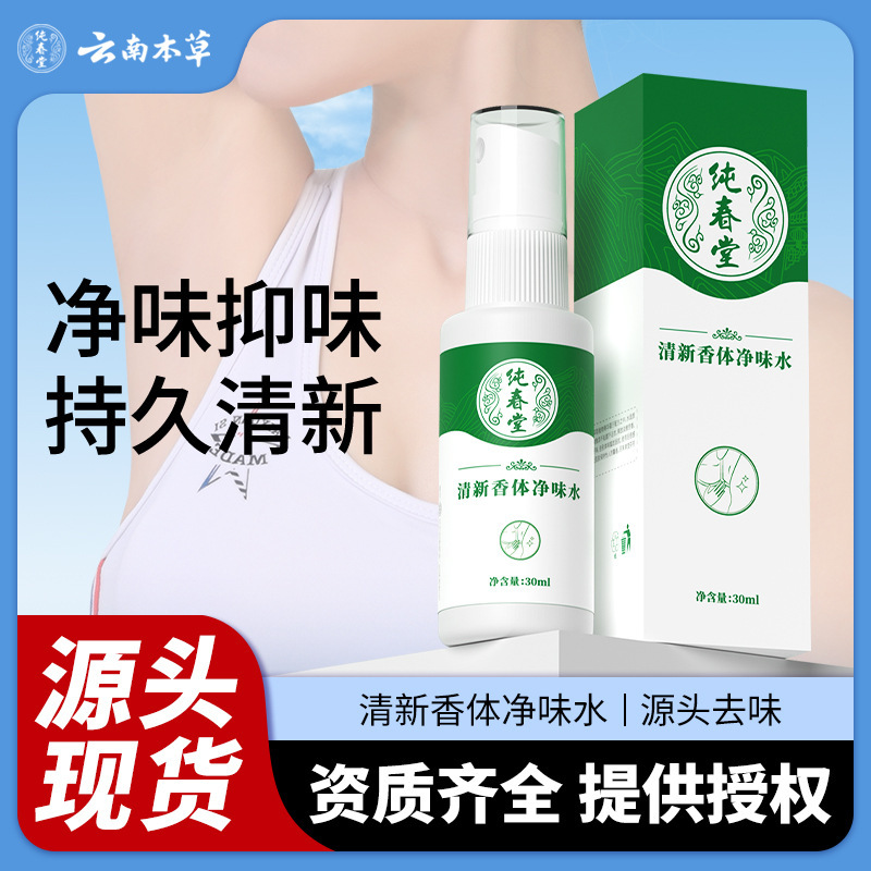 雲南の本草の狐の臭いのきれいな味の水は珠玉の露の香の体を出て持続的に香を残して消臭のスプレーを残します。|undefined