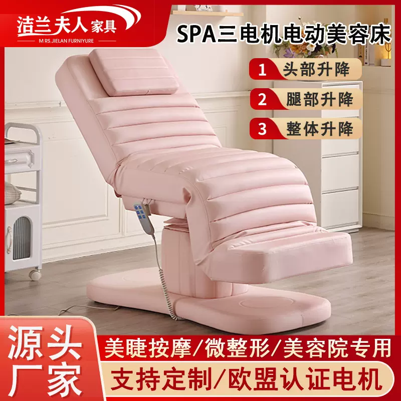 欧美跨境款SPA电动美容床 面部整形美睫美体按摩床三电机整体升降