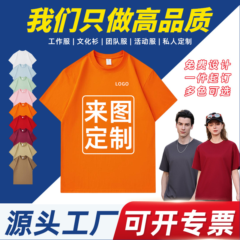 跨境纯棉圆领工作服t恤印图logo外贸短袖企业文化广告衫定制批发