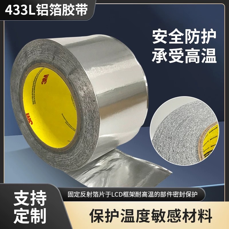 3M433L铝箔胶带银色耐高温阻燃屏蔽保护胶