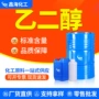 工业级定制无水涤纶乙二醇