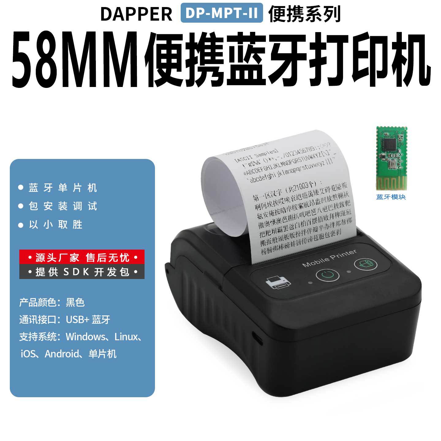 Dapu Micro Printer 58mm Portable Bluetooth Printer Factory Direct Sales Receipt Collection