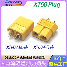 定制XT60公母插头航模车模电调连接器滑板车无人机锂电池香蕉插头