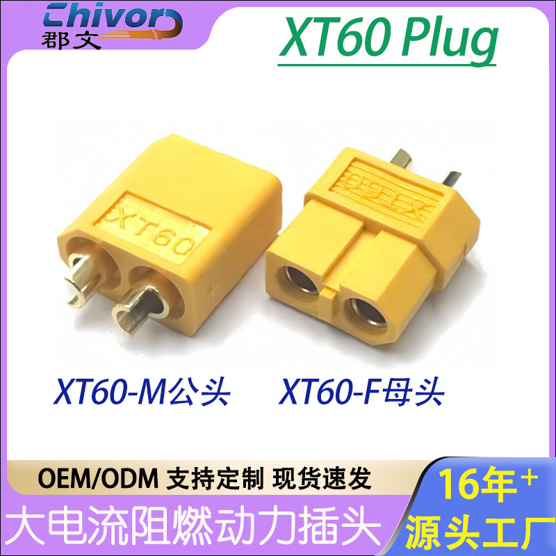 定制XT60公母插头航模车模电调连接器滑板车无人机锂电池香蕉插头