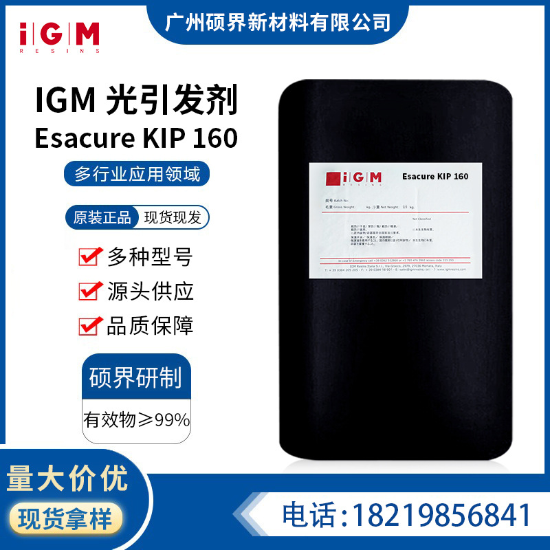 艾坚蒙IGM光引发剂EsacureKIP160原德国巴斯夫BASF光稳定剂KIP160