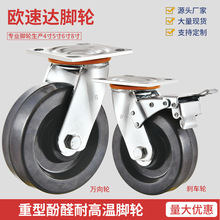 耐高温280°万向轮4寸5寸6寸8寸重型酚醛带刹脚轮平板手推车滚轮