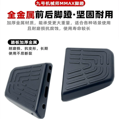 Front Pedal Mmax2 Rear Pedal Electric vehicle pedal