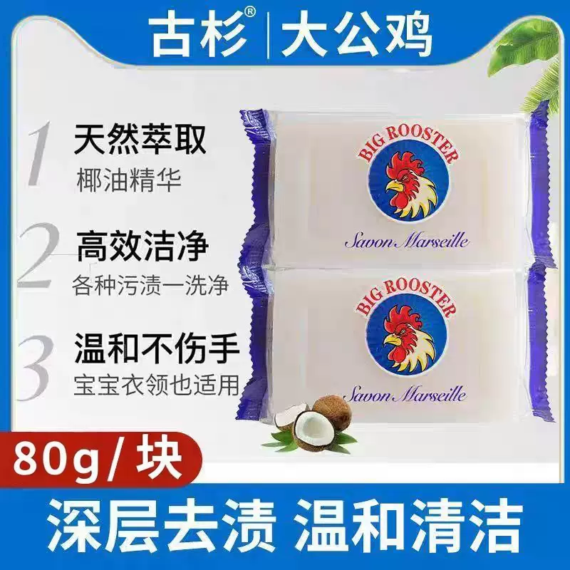 厂家批发古杉牌大公鸡80g克洗衣皂 增白透明肥皂香皂 小肥皂劳保