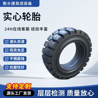 制作工业叉车实心轮胎高载重加厚防爆耐磨实心胎工程机械通用轮胎