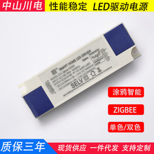 LED涂鸦智能电源ZIGBEE商用驱动调光电源 无频闪语音手机APP控制