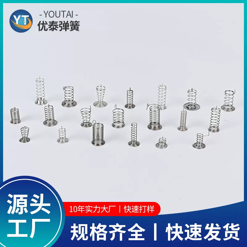 开关按钮天线电路板感应压缩弹簧碳钢镀镍加湿器按键加工定制