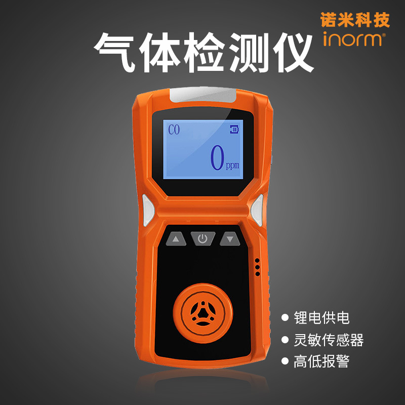 诺米工业用气体检测仪易燃有毒有害气体探测一氧化碳氧气硫化氢