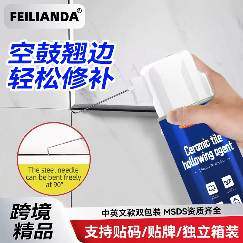 跨境FEILIANDA 瓷砖空鼓专用胶渗透修复注射修补墙砖胶强力粘合剂