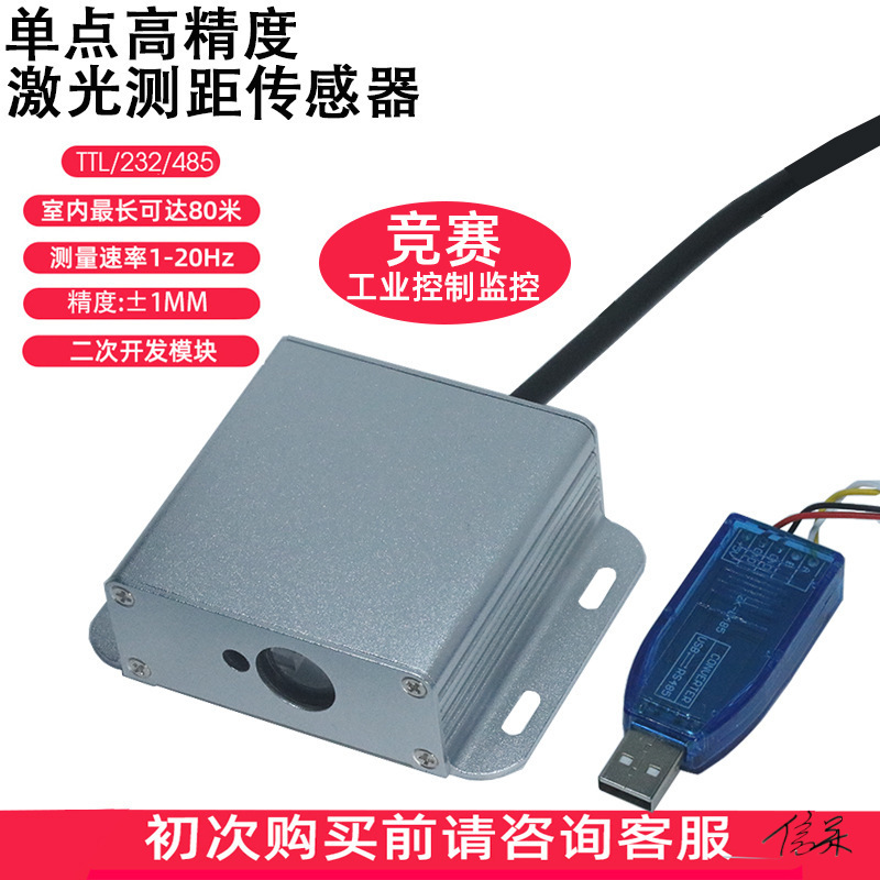红外测距传感器外壳室外一体化光模块高速电子感应器继电器超声波