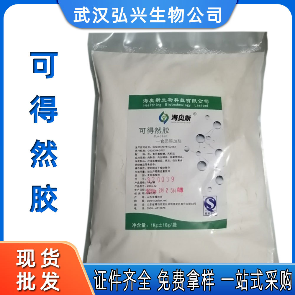 可得然胶食品级批发增稠剂凝胶多糖/可得然胶肉制品现货可得然胶