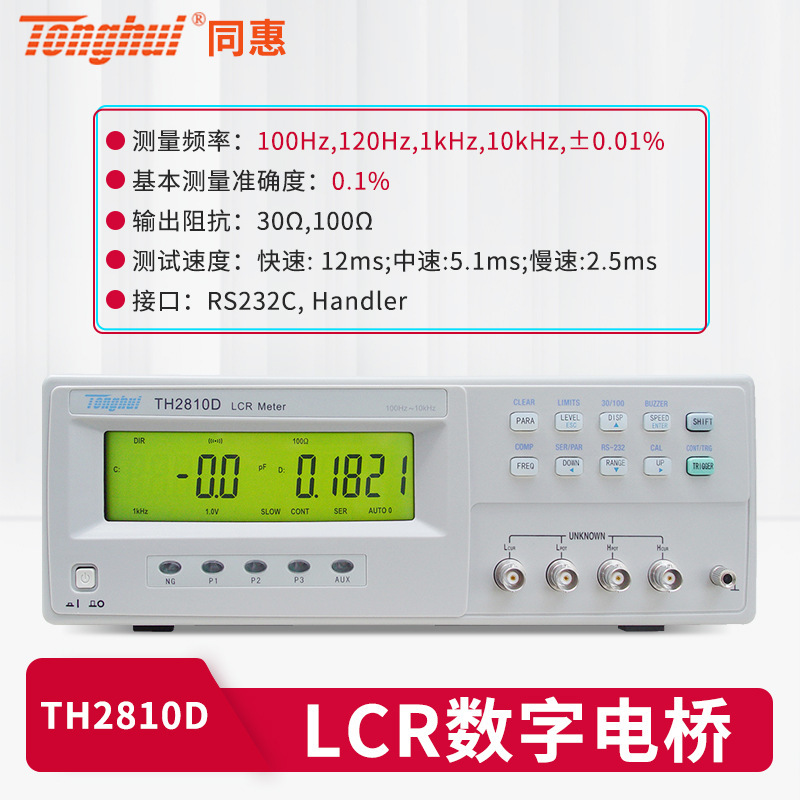同惠LCRデジタルブリッジTH2830は、抵抗、インダクタンス、静電容量を測定するLCRコンポーネントテスターで、高精度です。|undefined