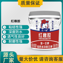 红橡胶防水涂料屋顶耐候补漏大面积阳台卫生间水性聚氨酯防水材料