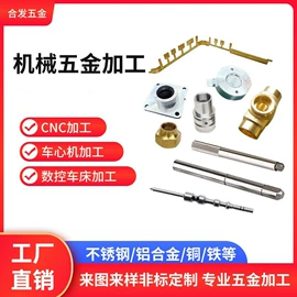 CNC加工;通用五金配件