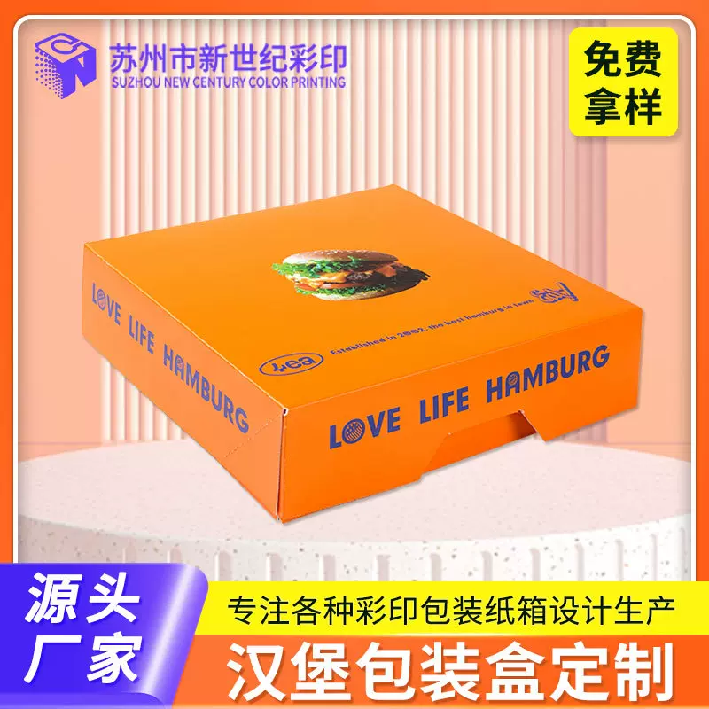 彩色包装盒飞机盒过年礼盒礼品盒水果海鲜食品汉堡彩色包装盒