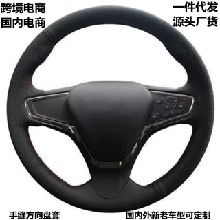 汽车方向盘套适用于雪佛兰科鲁兹2014-2018款 沃蓝达2016-2017款