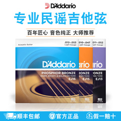 アメリカ製 D'Addario フォークギター弦 正規品 木製ギター弦 6本セット EJ16 リン銅真鍮