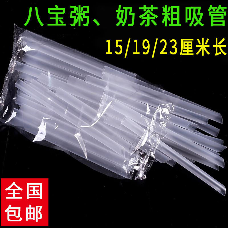 壹次性吸管八寶粥吸管珍珠奶茶吸管加粗吸管彩色透明色多規格