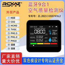 9合1二氧化碳检测仪pm2.5 pm1.0甲醛检测TVOC检测仪温湿度CO2蓝牙