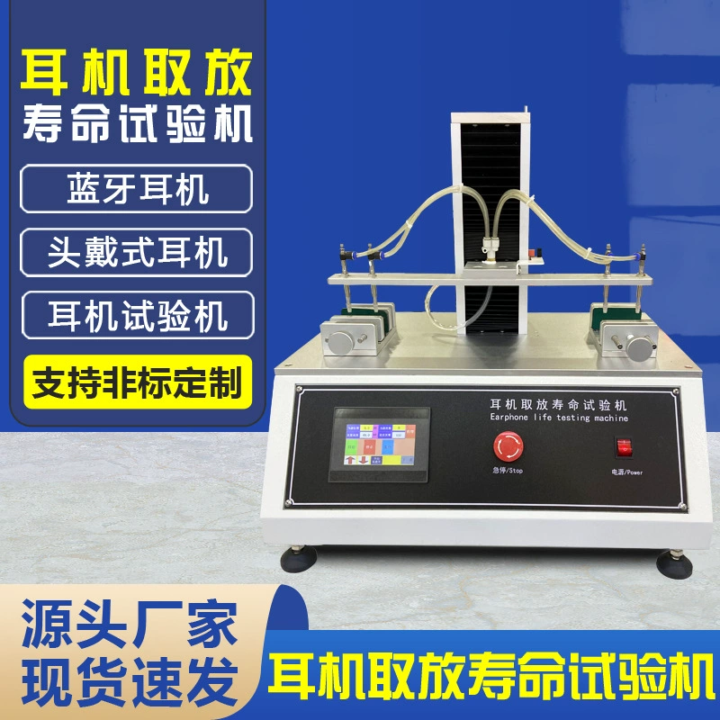 Машина для испытаний на долговечность Bluetooth-гарнитуры и размещения на голове Производитель оборудования для испытаний на надежность и долговечность гарнитуры с шумоподавлением на голове