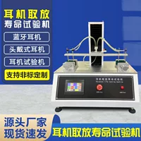 Машина для испытаний на долговечность Bluetooth-гарнитуры и размещения на голове Производитель оборудования для испытаний на надежность и долговечность гарнитуры с шумоподавлением на голове