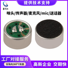 供应高灵敏度传声器心型咪扩音器用单指向麦克风mic9750降噪咪头