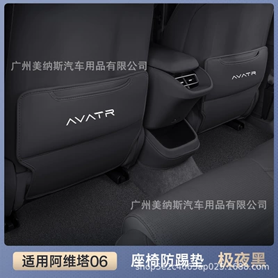 Accessories Modification, Chair back anti-kick pad - avita-06-extreme-night-black-anti-kick-pad-3-piece-set