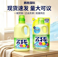 日本进口花王彩漂液白色彩色衣物可用去污去渍漂白剂1000ml/瓶
