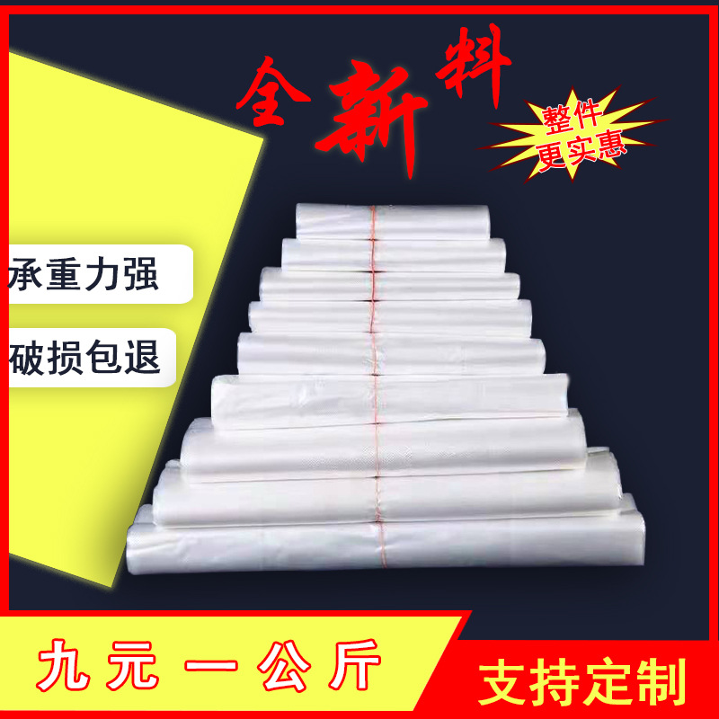 塑料袋白色食品袋商用透明拎袋小手提外卖打包袋方便袋超市购物袋