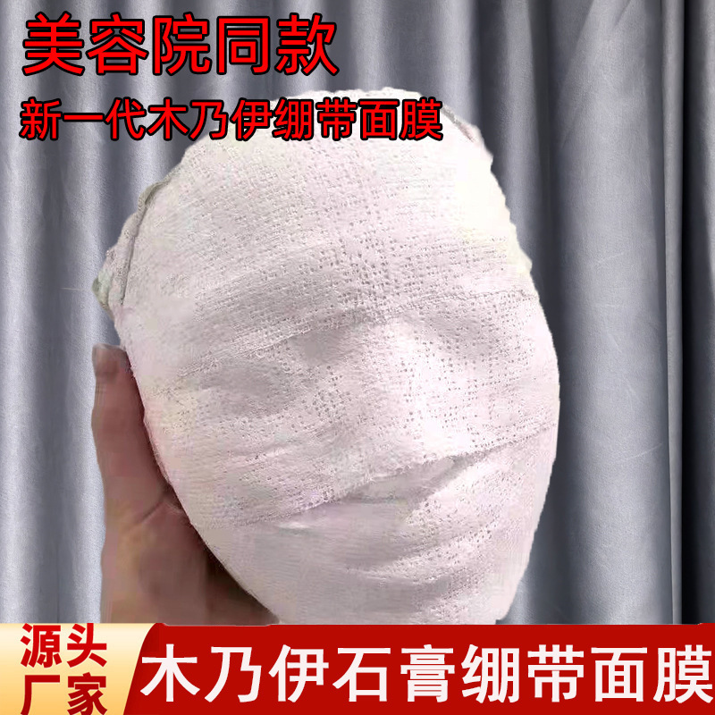 Beauty Salon Mummy Mask Bandage Plaster Strip V Face 35d Brightening Skin Tightening Zombie Hot Application Beauty Salon Mummy Mask Bandage Plaster Strip V Face 35d Brightening Skin Tightening Zombie Hot Application