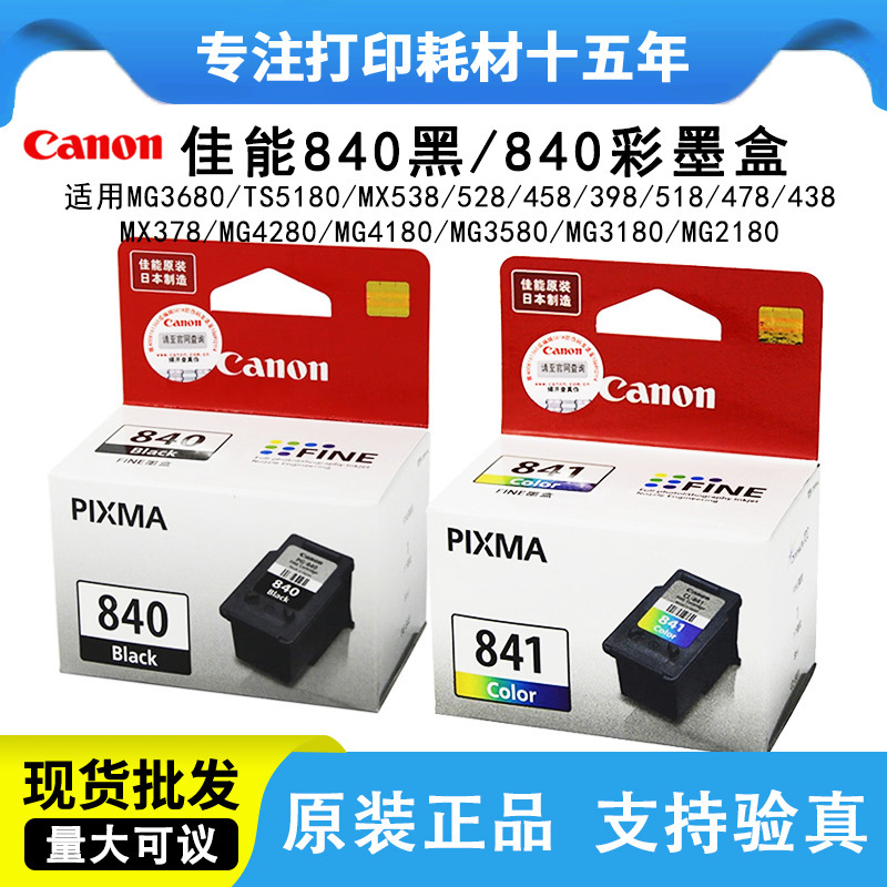 Suitable for Canon 840 Original Ink Cartridges 841XL Mg3680 3580 3180Ts5180 Mx378 Mx398