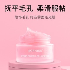 季欧妮毛孔打底妆前啫喱抖音同款打底啫喱霜隐形毛孔细腻肌肤遮瑕