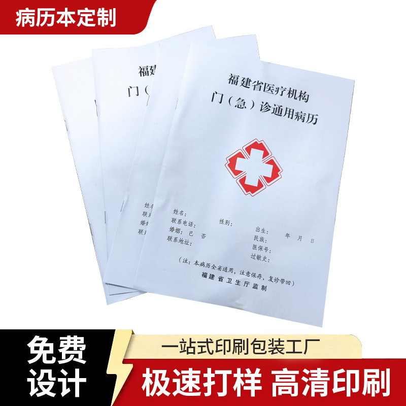 适用医疗机构门（急）诊通用病历本子海南广东省牙科登记本定制