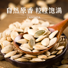 老闫家南瓜子盐焗500g原味新货五香袋装熟白瓜籽仁炒货散装零食斤