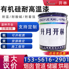厂家直销上海开林油漆 耐热银色有机硅耐400度高温漆 耐高温涂料