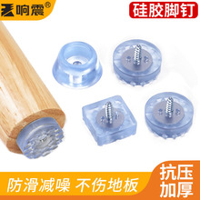 响震椅子餐桌椅脚套保护腿垫高透明脚垫地脚钉家具防潮橡胶垫脚钉