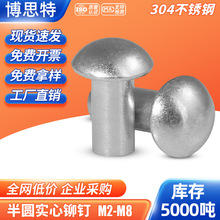 304不锈钢半圆头实心铆钉 蘑菇头帽钉 半圆头敲击式实心铆钉