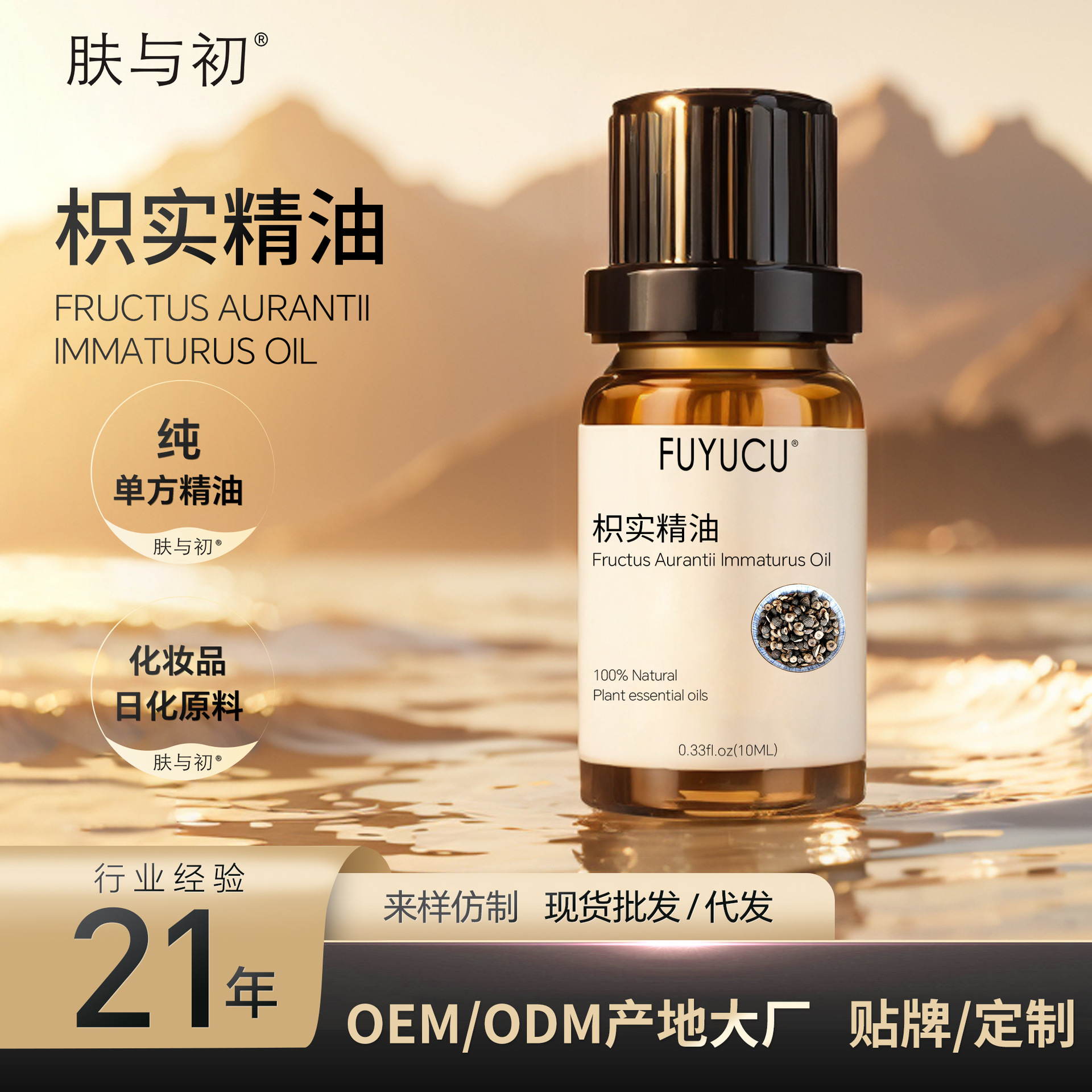 枳实精油纯芳疗级香薰扩香美容SAP身体按摩10ml枳实精油原料批发