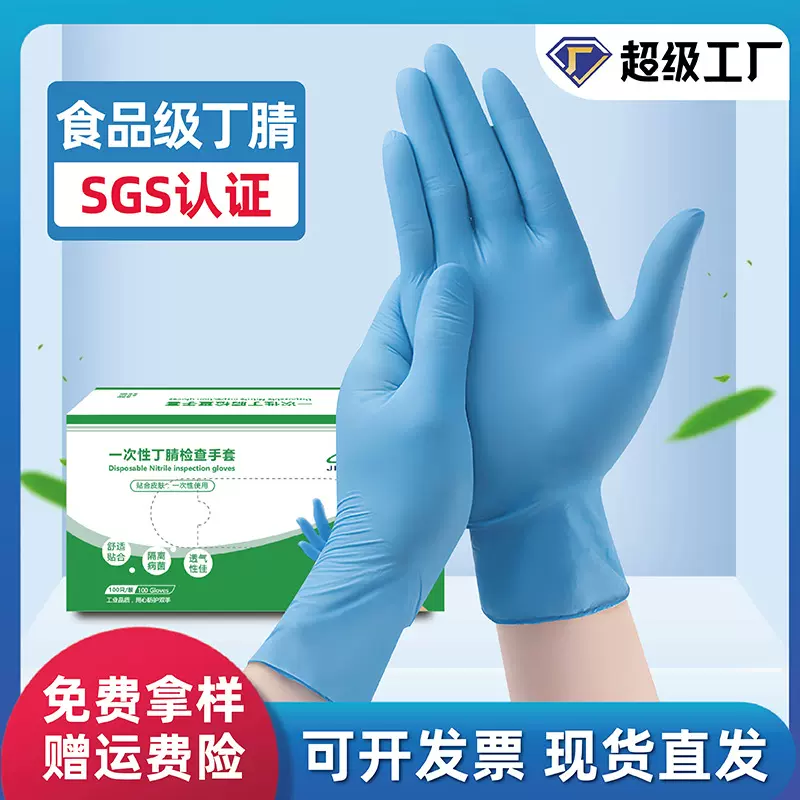 9寸蓝色丁腈手套食品级防水防油耐酸碱一次性丁晴手套工厂批发