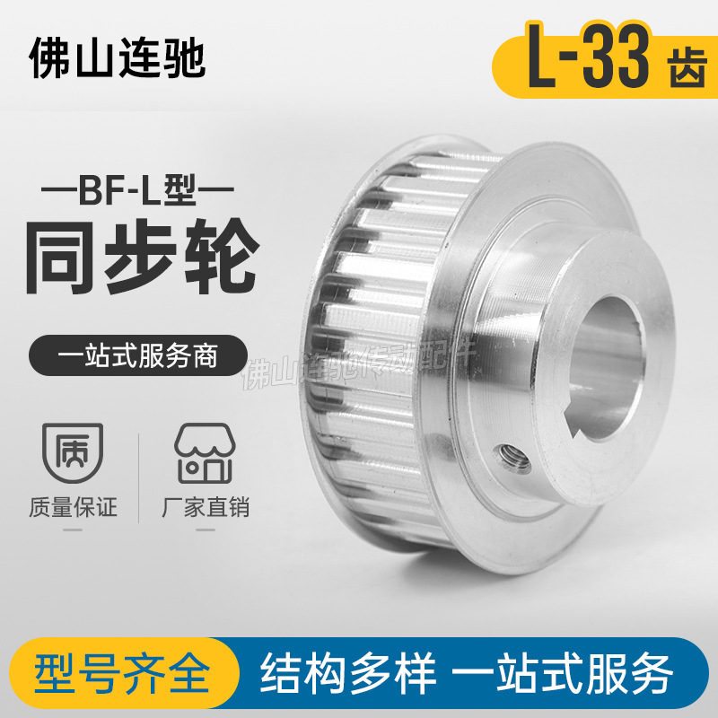 同步皮带轮 L-BF型33齿 T槽宽21  BF型 带凸台阶同步皮带轮 33齿